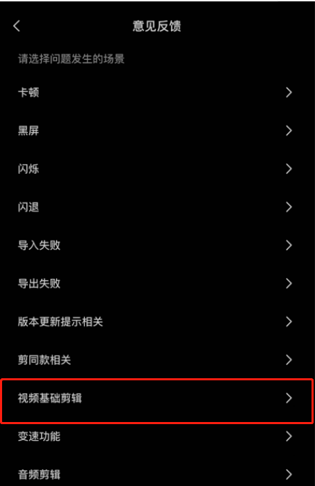 剪映视频剪辑不了怎么办 剪映无法视频剪辑解决办法介绍