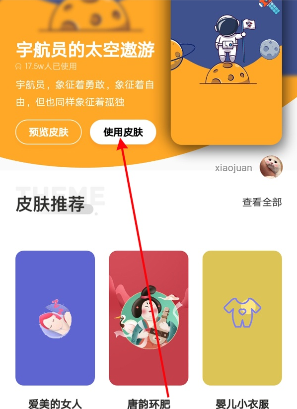 京东怎么更换主题颜色 京东换主题皮肤方法分享