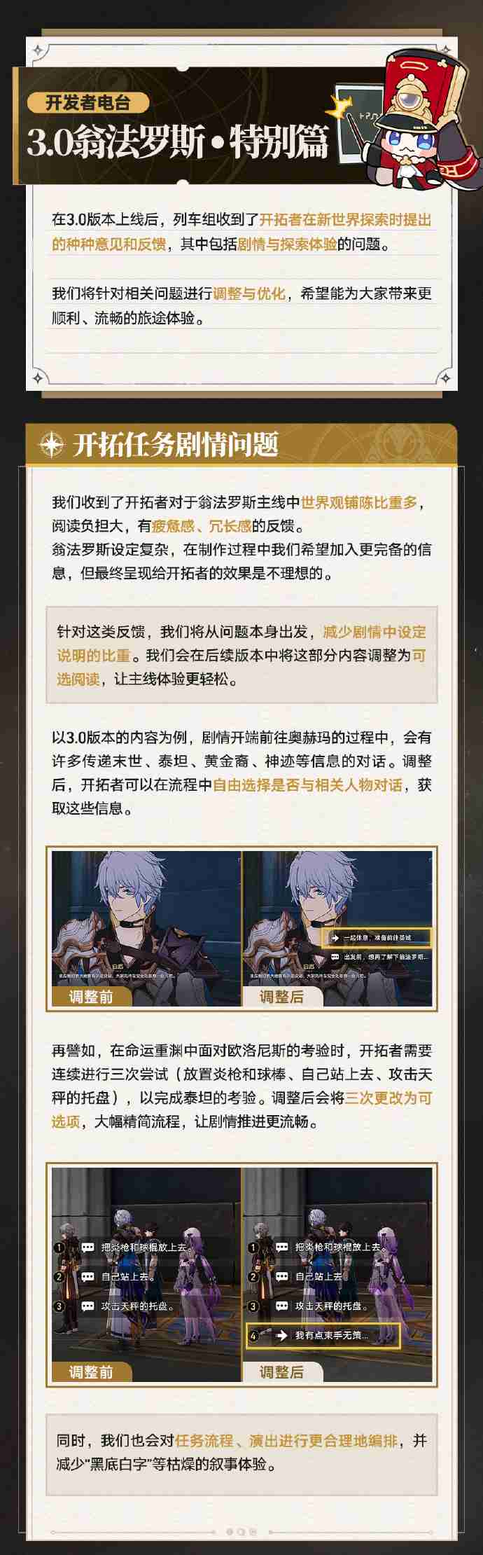 崩坏星穹铁道3.0更新优化 崩坏星穹铁道3.0更新优化了什么