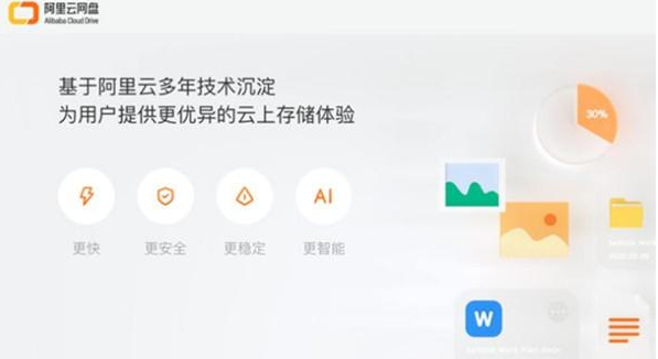 阿里云盘怎么用 阿里云盘使用教程汇总