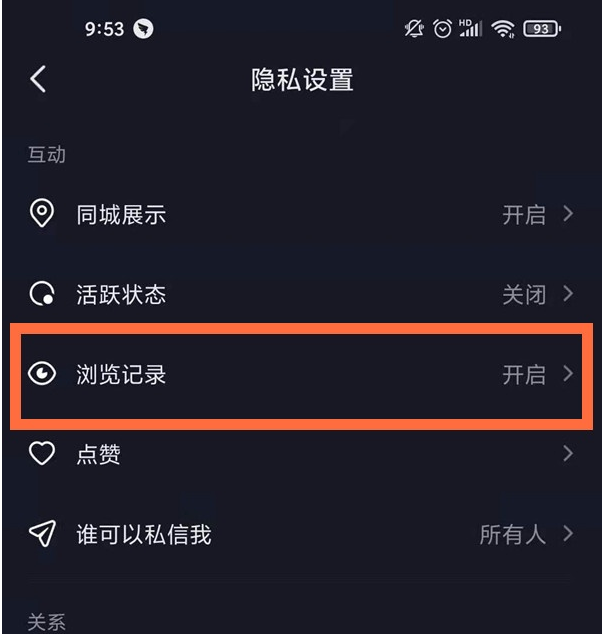 抖音如何隐藏浏览足迹 抖音隐藏浏览足迹操作一览