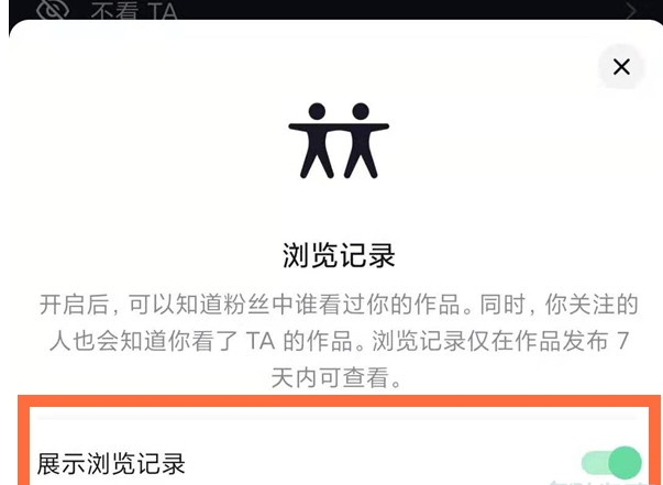 抖音如何隐藏浏览足迹 抖音隐藏浏览足迹操作一览