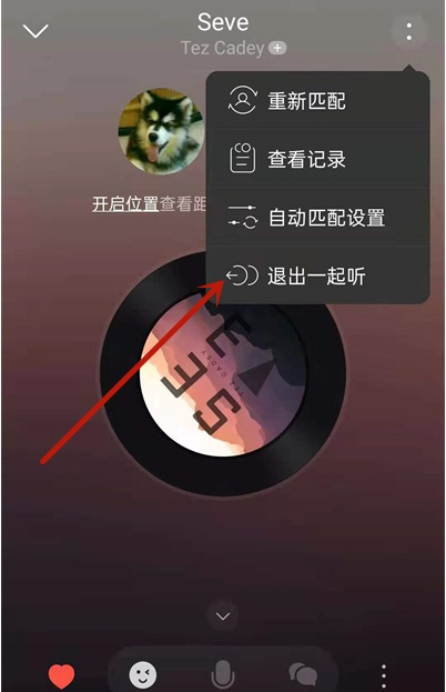 网易云如何退出一起听歌 网易云一起听歌退出方法分享