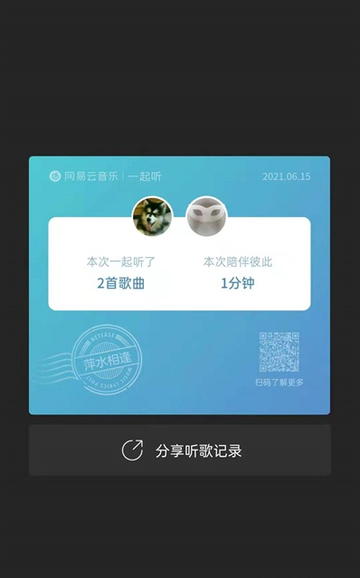 网易云如何退出一起听歌 网易云一起听歌退出方法分享