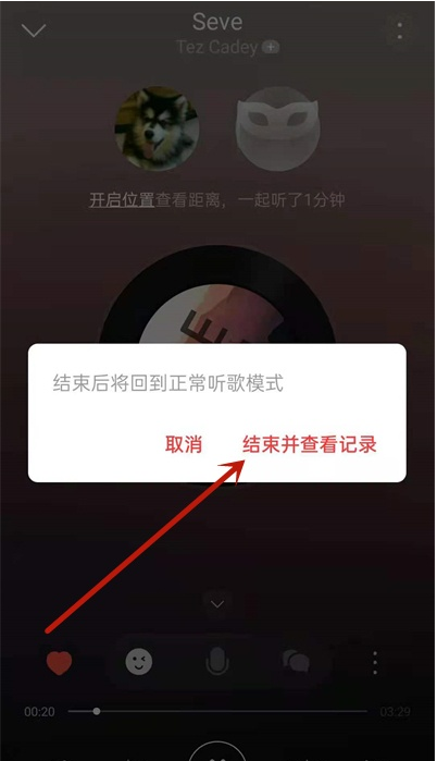 网易云如何退出一起听歌 网易云一起听歌退出方法分享