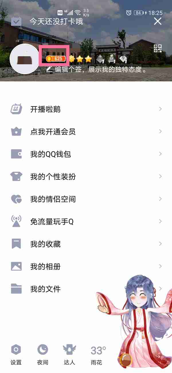 qq如何不让别人看能量值 QQ能量值仅自己可见方法分享