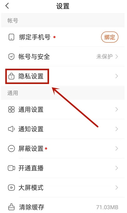 快手直播如何隐藏观众信息 快手直播隐私信息设置方法分享