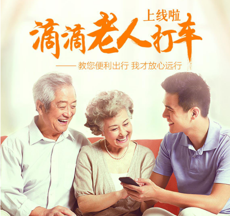 滴滴老人模式怎么打开 滴滴老人打车设置方法介绍