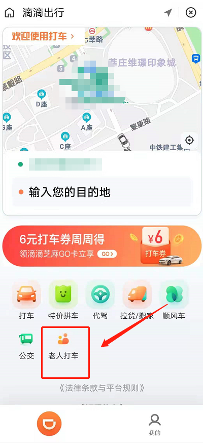 滴滴老人模式怎么打开 滴滴老人打车设置方法介绍
