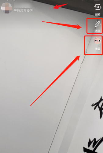 抖音视频通话有美颜吗 抖音视频聊天开启美颜方法分享
