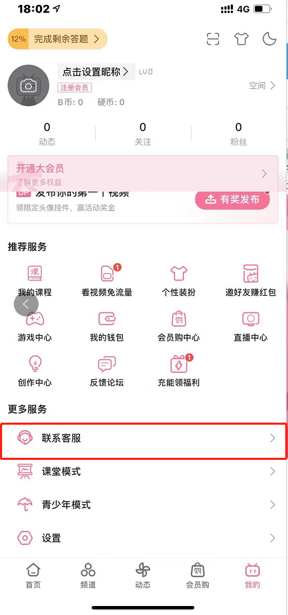 哔哩哔哩实名认证如何更换 b站实名认证更换流程一览
