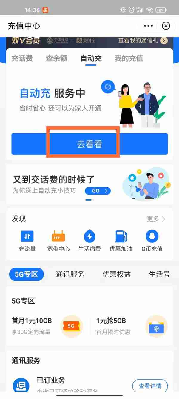 支付宝自动充话费如何关闭 支付宝话费自动充取消步骤介绍