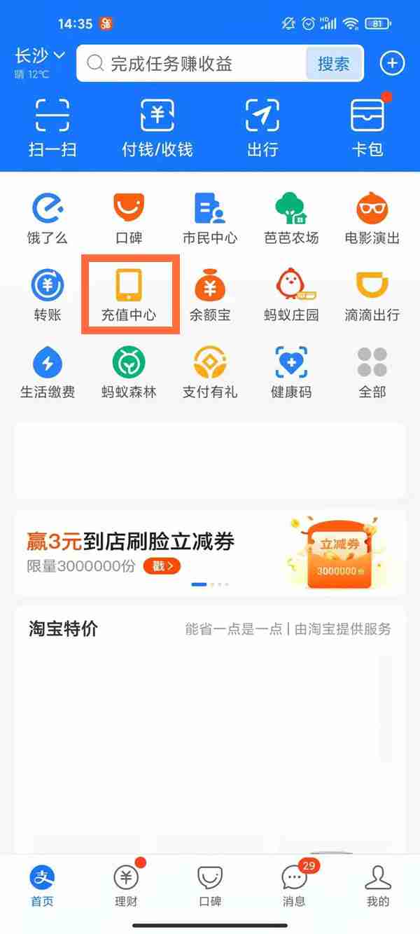 支付宝自动充话费如何关闭 支付宝话费自动充取消步骤介绍