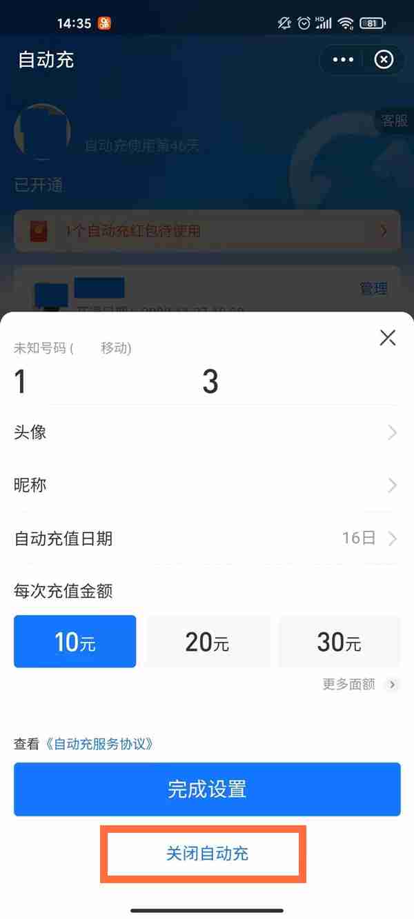 支付宝自动充话费如何关闭 支付宝话费自动充取消步骤介绍