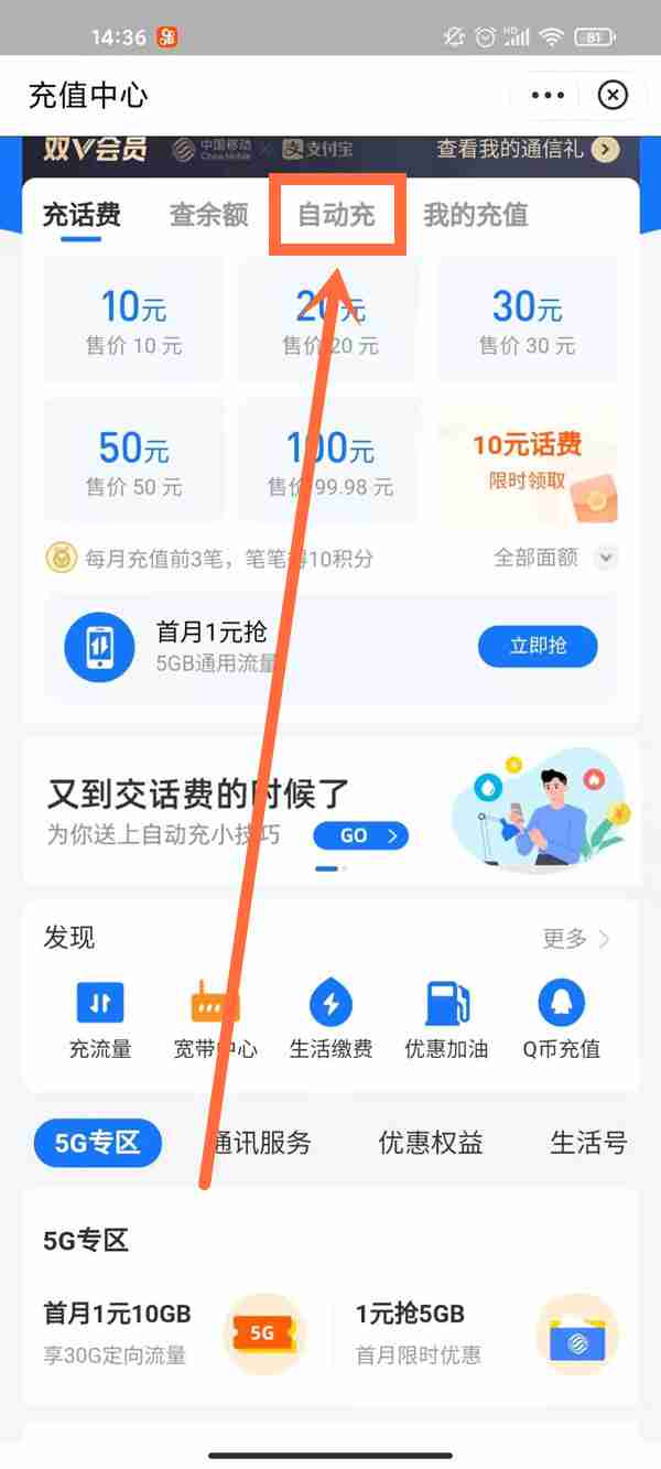 支付宝自动充话费如何关闭 支付宝话费自动充取消步骤介绍