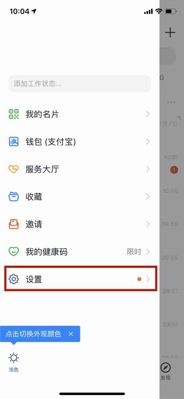 钉钉怎样关闭人脸识别 钉钉取消面部识别方法分享