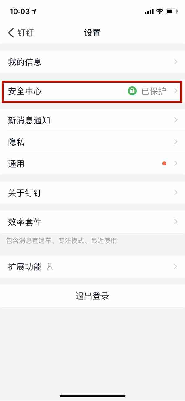钉钉怎样关闭人脸识别 钉钉取消面部识别方法分享