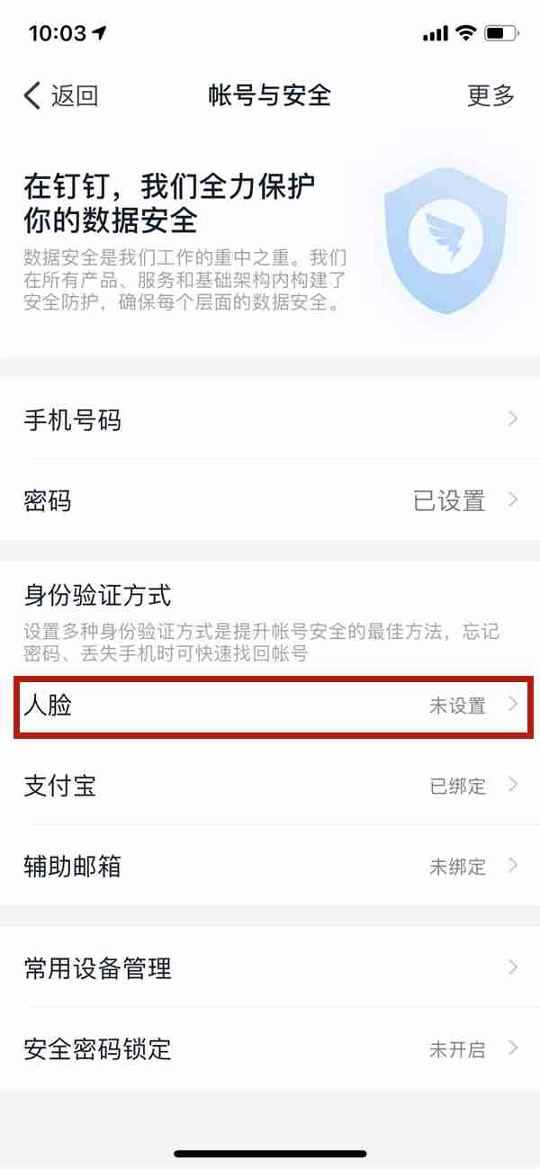 钉钉怎样关闭人脸识别 钉钉取消面部识别方法分享