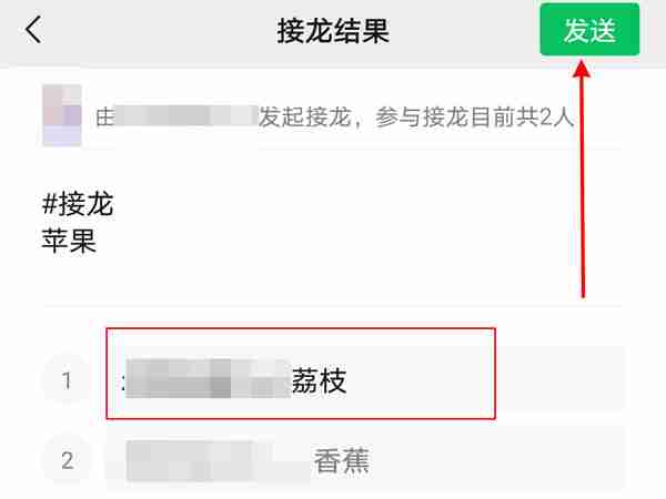微信群怎样更改接龙内容 微信群修改接龙内容操作方法分享