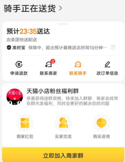 美团群聊怎么退出 美团商家群聊退群方法分享