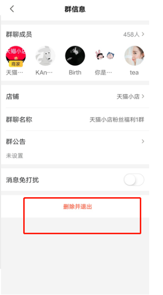 美团群聊怎么退出 美团商家群聊退群方法分享