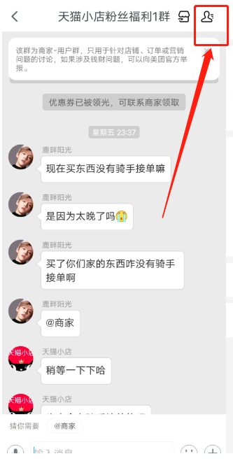 美团群聊怎么退出 美团商家群聊退群方法分享