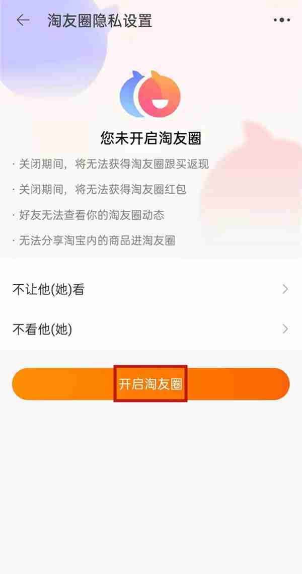 淘宝淘友圈在哪里 淘宝开启淘友圈教程分享
