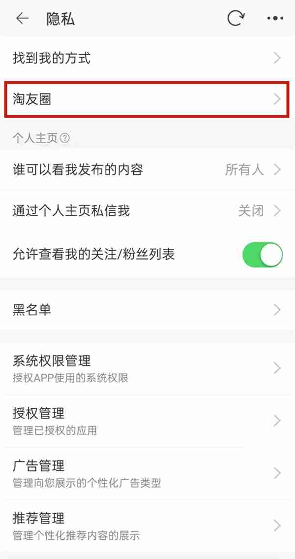 淘宝淘友圈在哪里 淘宝开启淘友圈教程分享