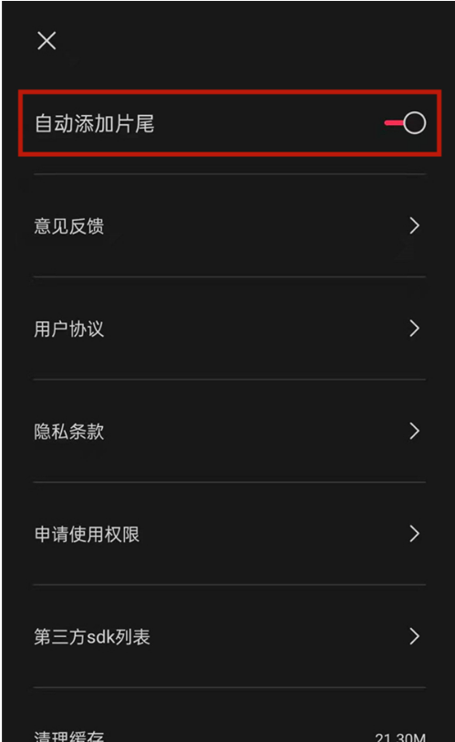 剪映自动添加片尾怎么关 剪映去除片尾图标方法介绍