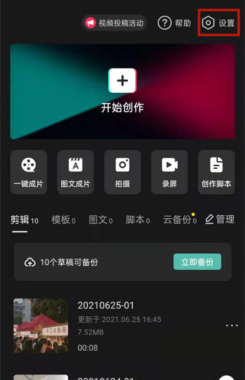 剪映自动添加片尾怎么关 剪映去除片尾图标方法介绍