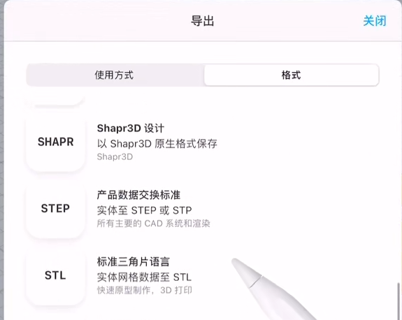 shapr3d怎么导出文件 shapr3d文件保存到本地教程分享