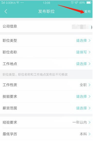 boss直聘怎么发布招聘信息 boss直聘发布招聘信息的方法介绍