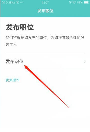 boss直聘怎么发布招聘信息 boss直聘发布招聘信息的方法介绍