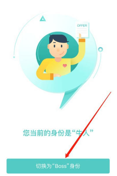 boss直聘怎么发布招聘信息 boss直聘发布招聘信息的方法介绍