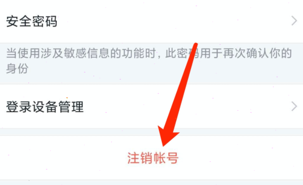 飞书怎么注销账号 飞书删除账号教程介绍