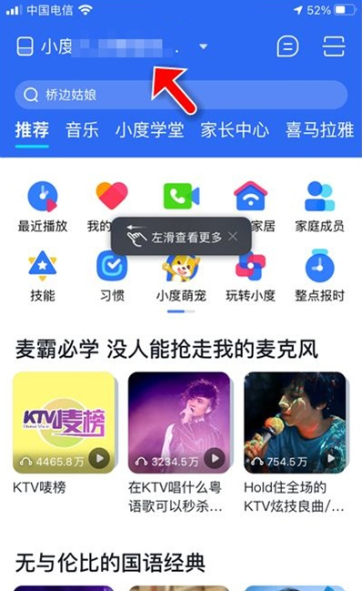小度在家如何重新连接wifi 小度在家重置网络教程分享