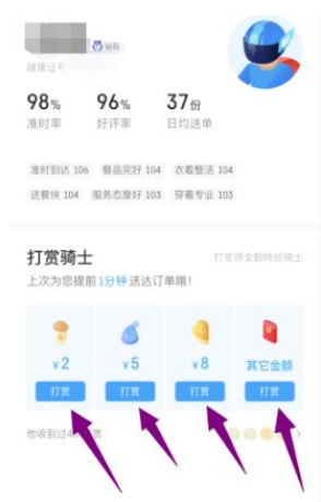 饿了么在哪里打赏骑手 饿了么打赏骑手方法一览
