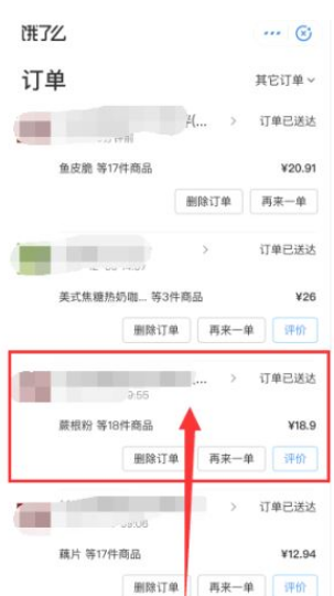 饿了么在哪里打赏骑手 饿了么打赏骑手方法一览