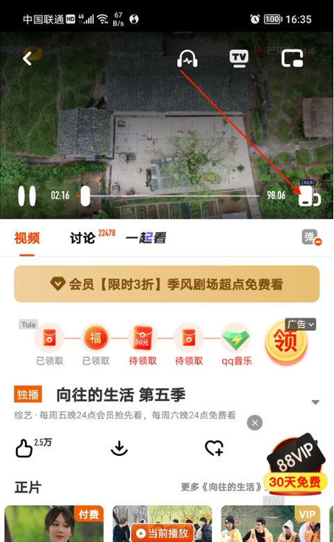 芒果tv如何设置视频清晰度 芒果tv调整视频清晰程度步骤介绍