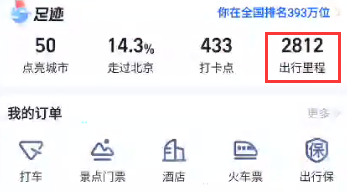 高德地图轨迹记录在哪 高德地图轨迹视频查看方法介绍