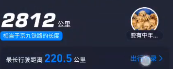 高德地图轨迹记录在哪 高德地图轨迹视频查看方法介绍