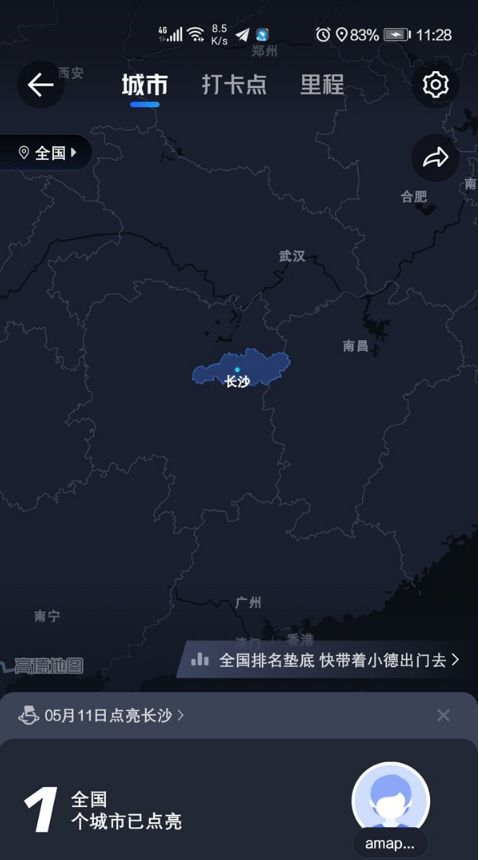 高德地图足迹在哪里 高德地图查看点亮城市方法分享