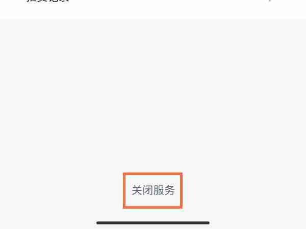 微信如何关闭爱奇艺扣费服务 微信取消爱奇艺会员扣费教程分享