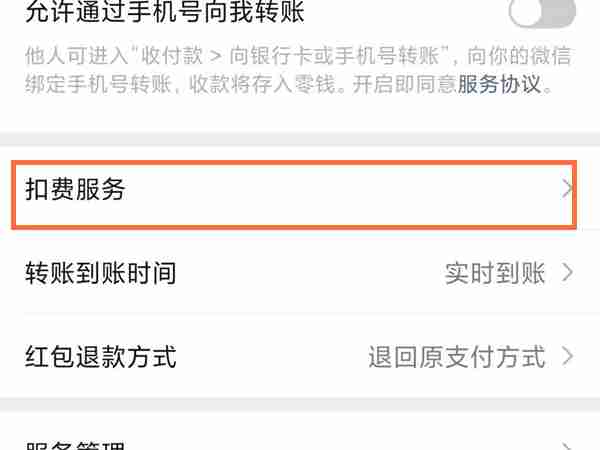 微信如何关闭爱奇艺扣费服务 微信取消爱奇艺会员扣费教程分享