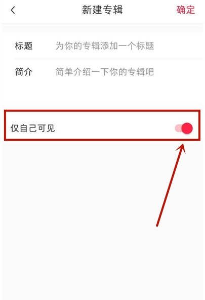 小红书收藏怎么隐藏 小红书隐藏收藏方法分享