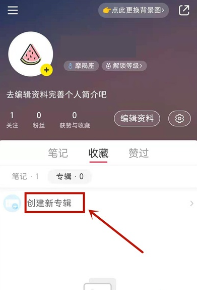 小红书收藏怎么隐藏 小红书隐藏收藏方法分享