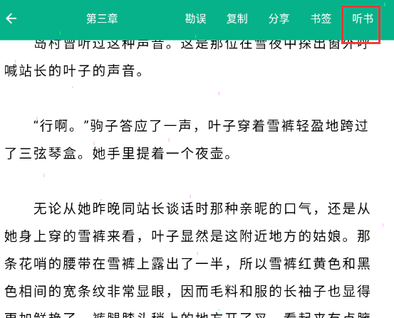 世界名著精选app怎么朗读 世界名著精选听书设置方法介绍