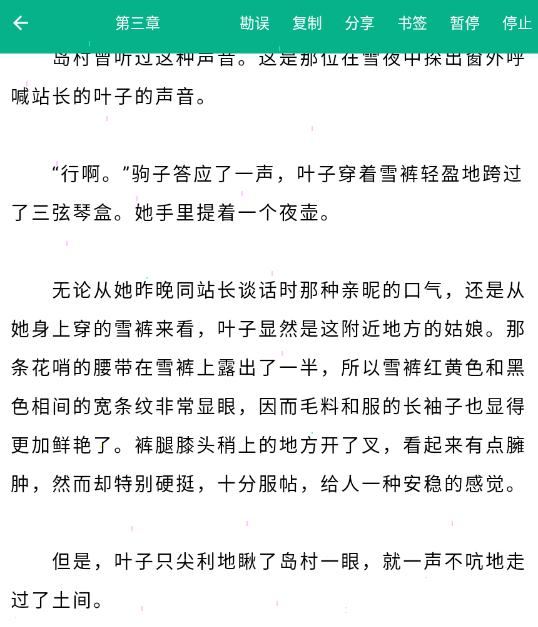 世界名著精选app怎么朗读 世界名著精选听书设置方法介绍
