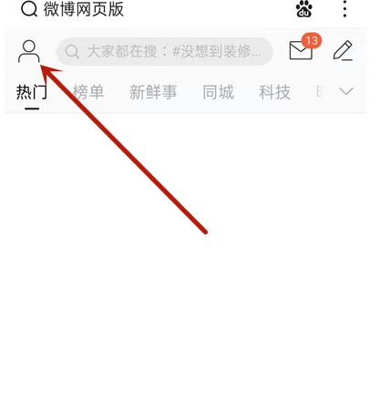 微博怎么查看指定日期 微博浏览指定日期操作方法介绍