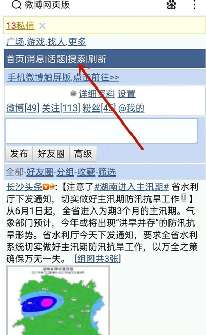 微博怎么查看指定日期 微博浏览指定日期操作方法介绍